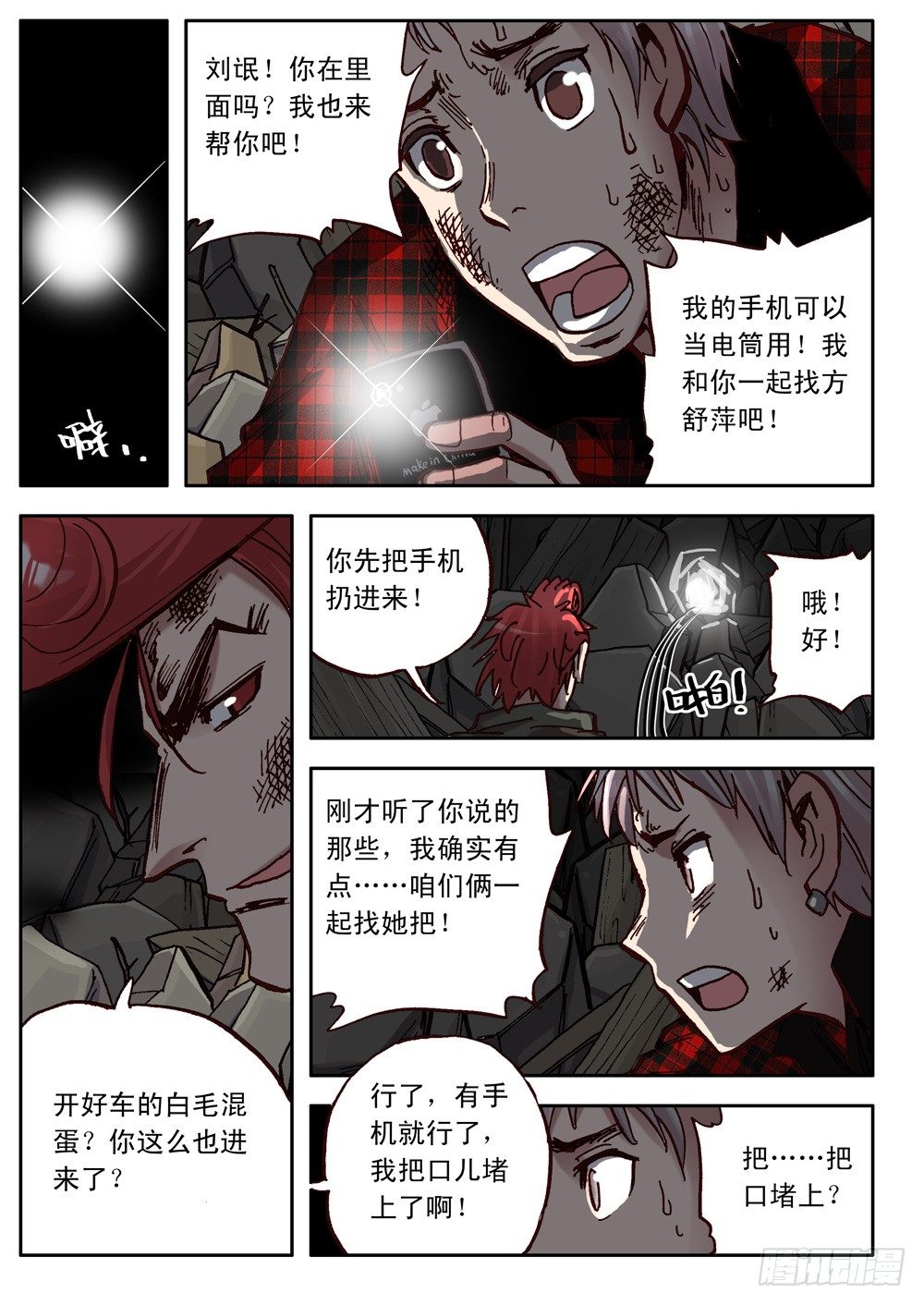 《最帅英雄传说》第16话 第15页