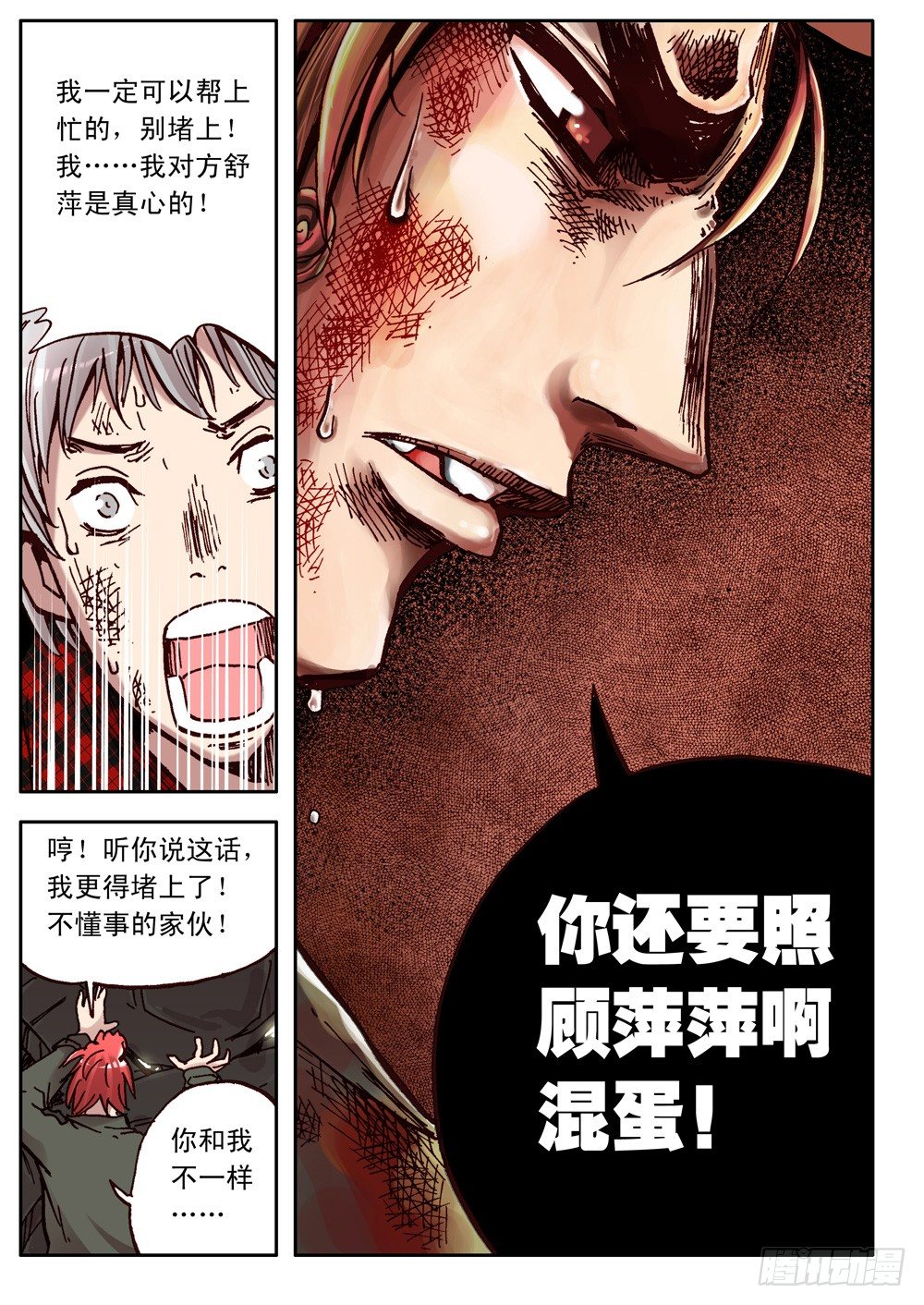 《最帅英雄传说》第16话 第16页