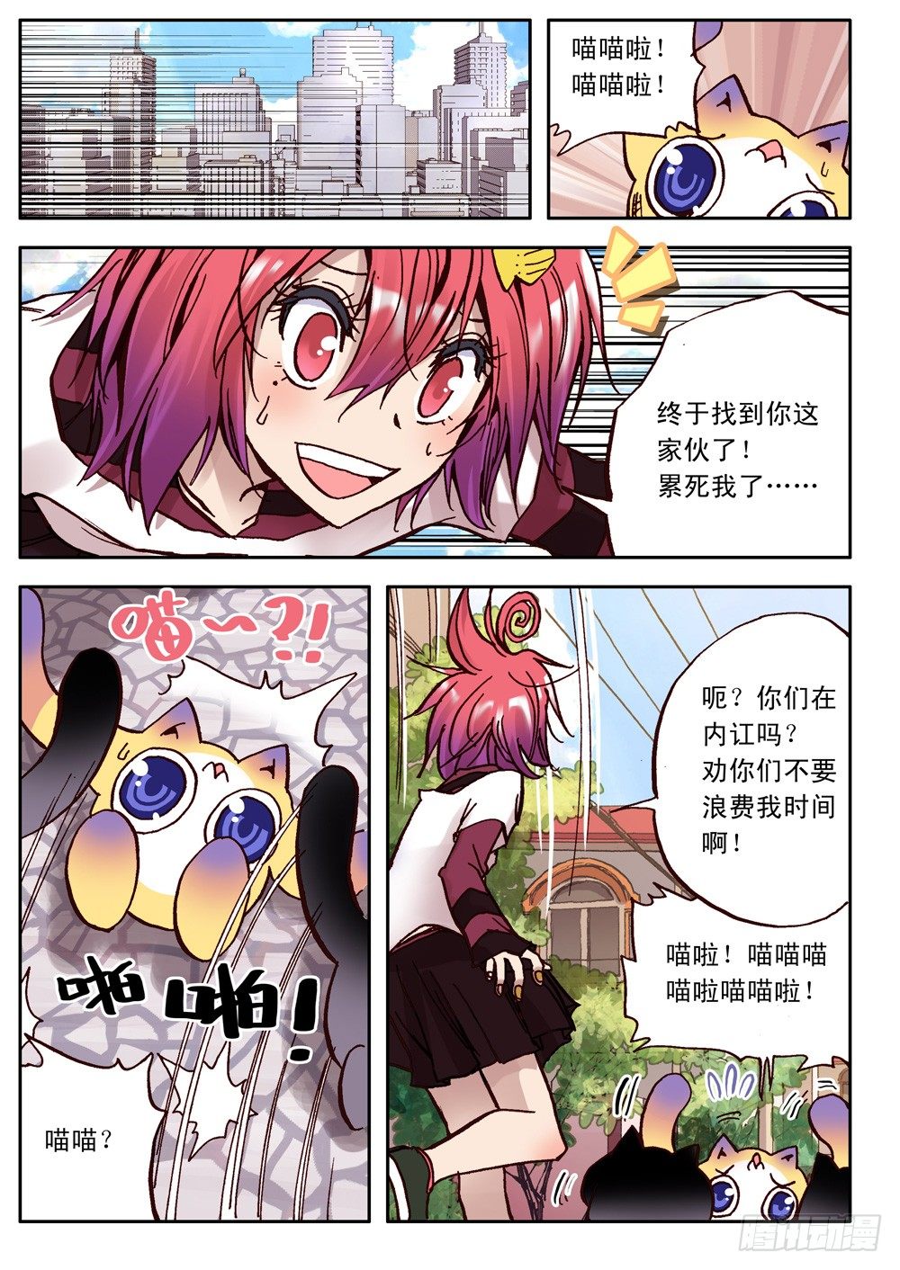 《最帅英雄传说》第16话 第17页