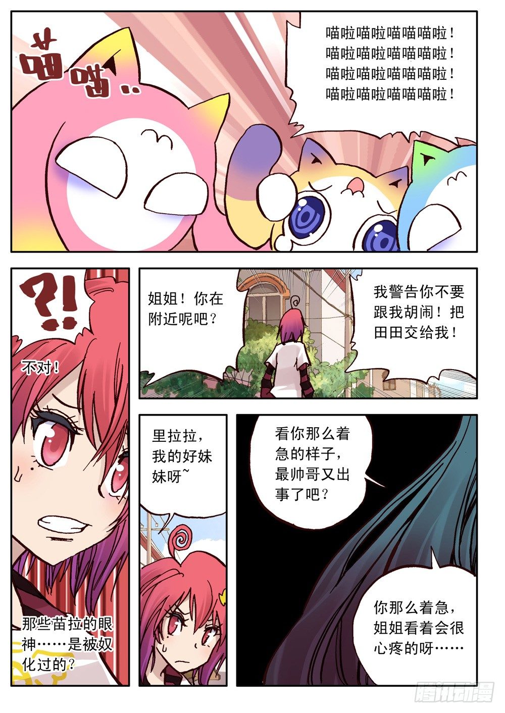 《最帅英雄传说》第16话 第18页
