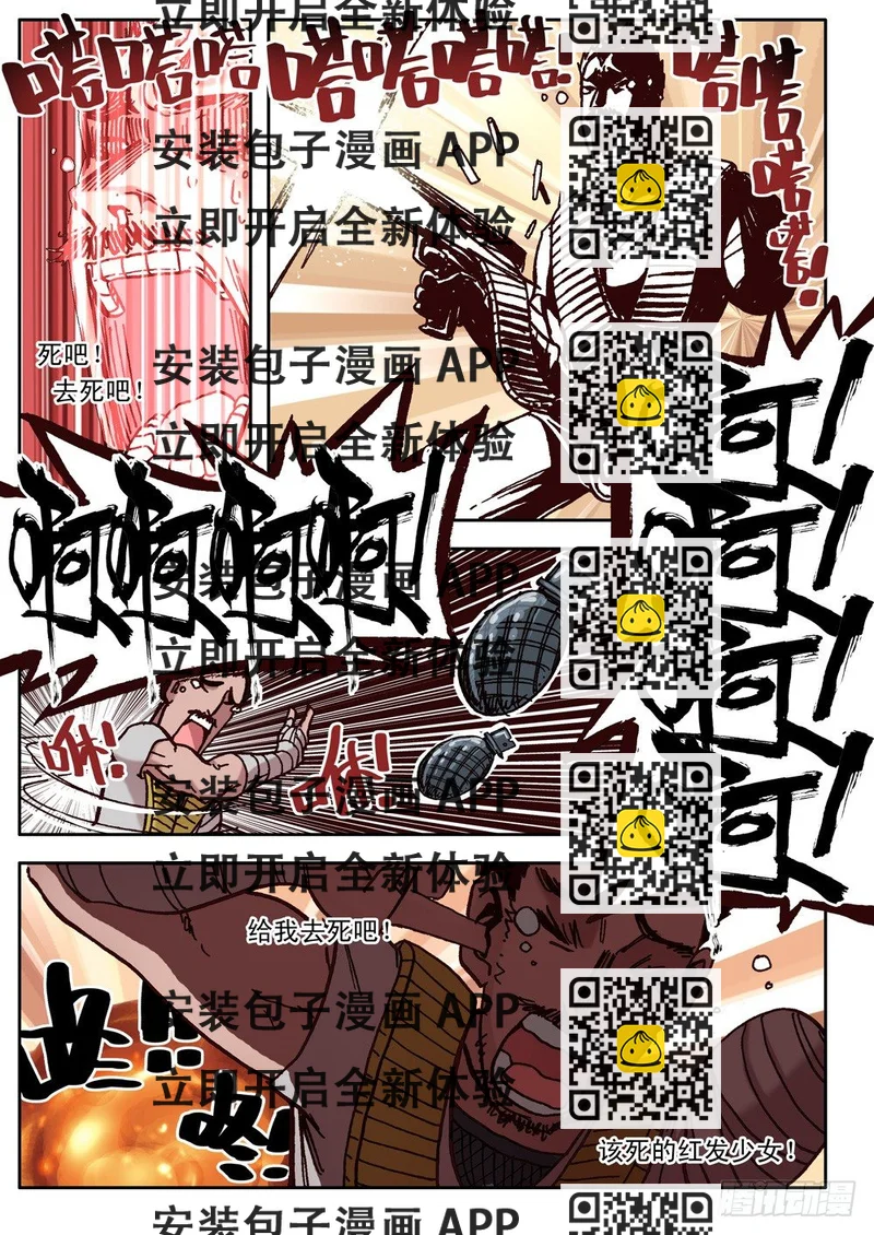 《最帅英雄传说》第16话 第2页