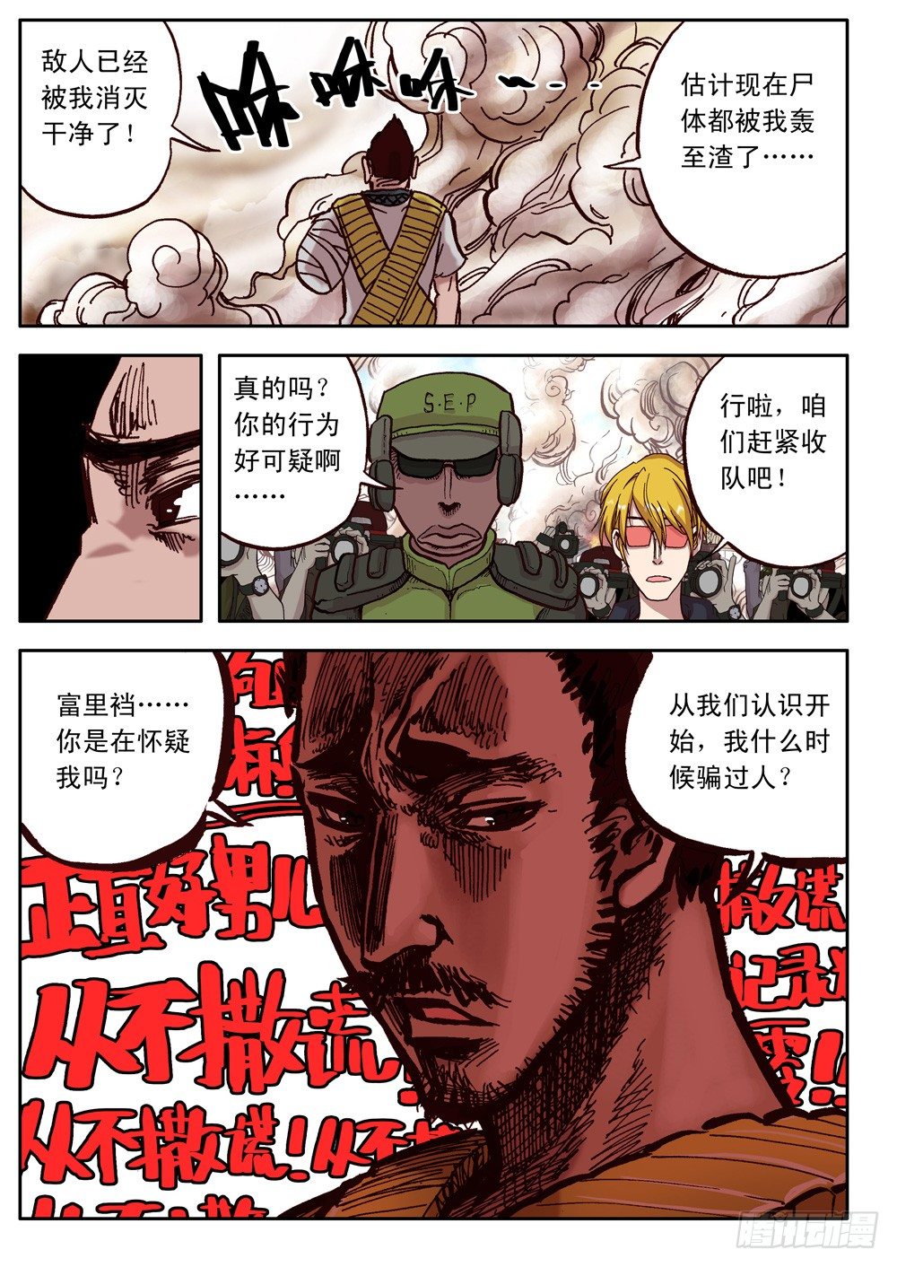《最帅英雄传说》第16话 第3页