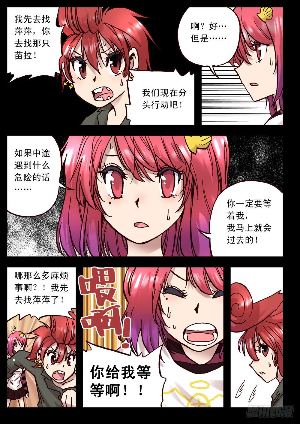 《最帅英雄传说》第16话 第5页