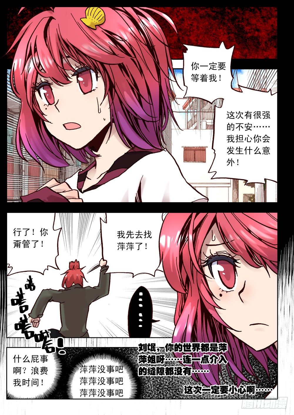 《最帅英雄传说》第16话 第6页