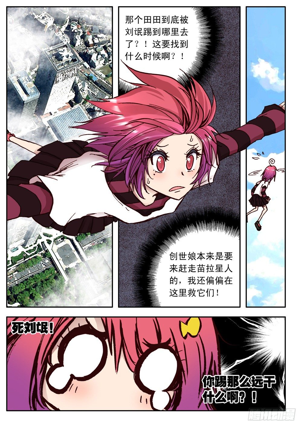 《最帅英雄传说》第16话 第7页