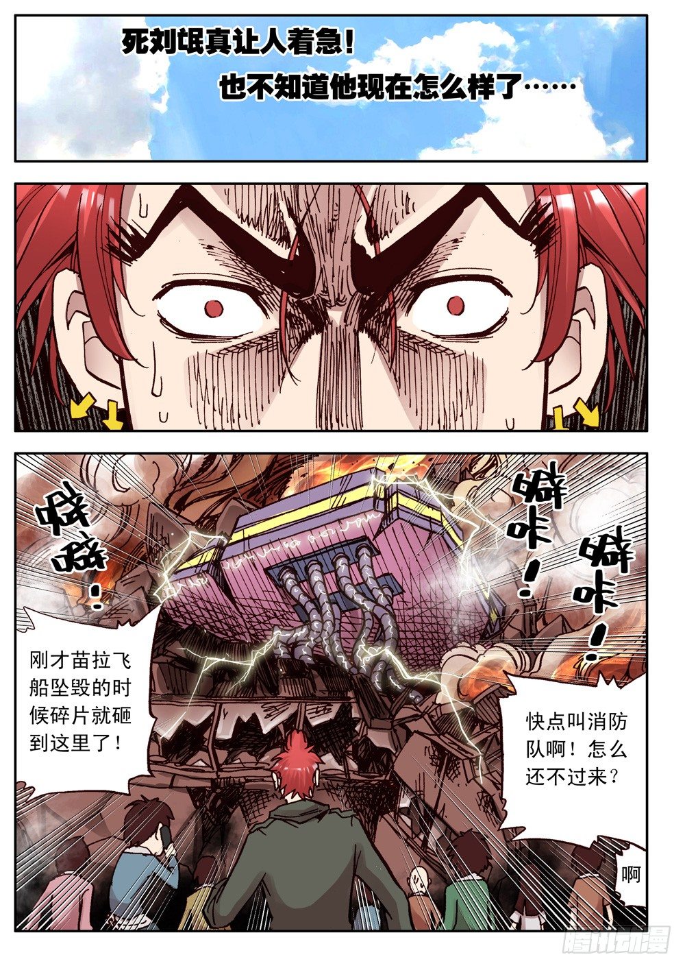 《最帅英雄传说》第16话 第8页