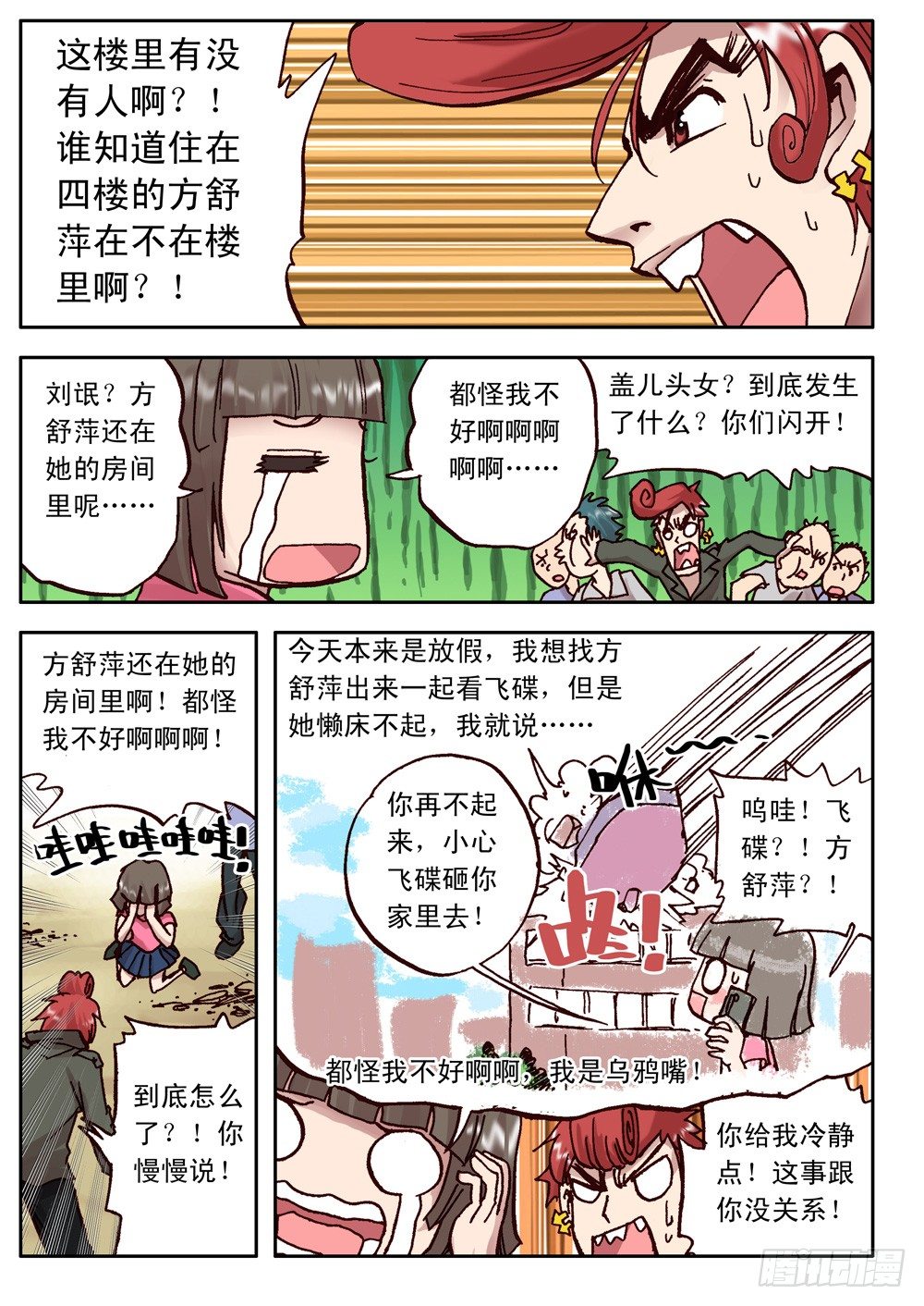 《最帅英雄传说》第16话 第9页