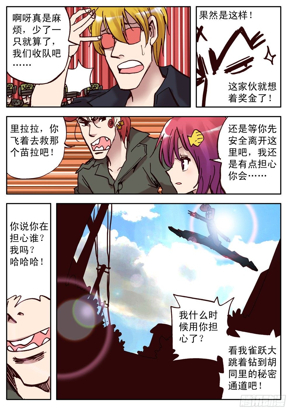 《最帅英雄传说》第15话 第10页