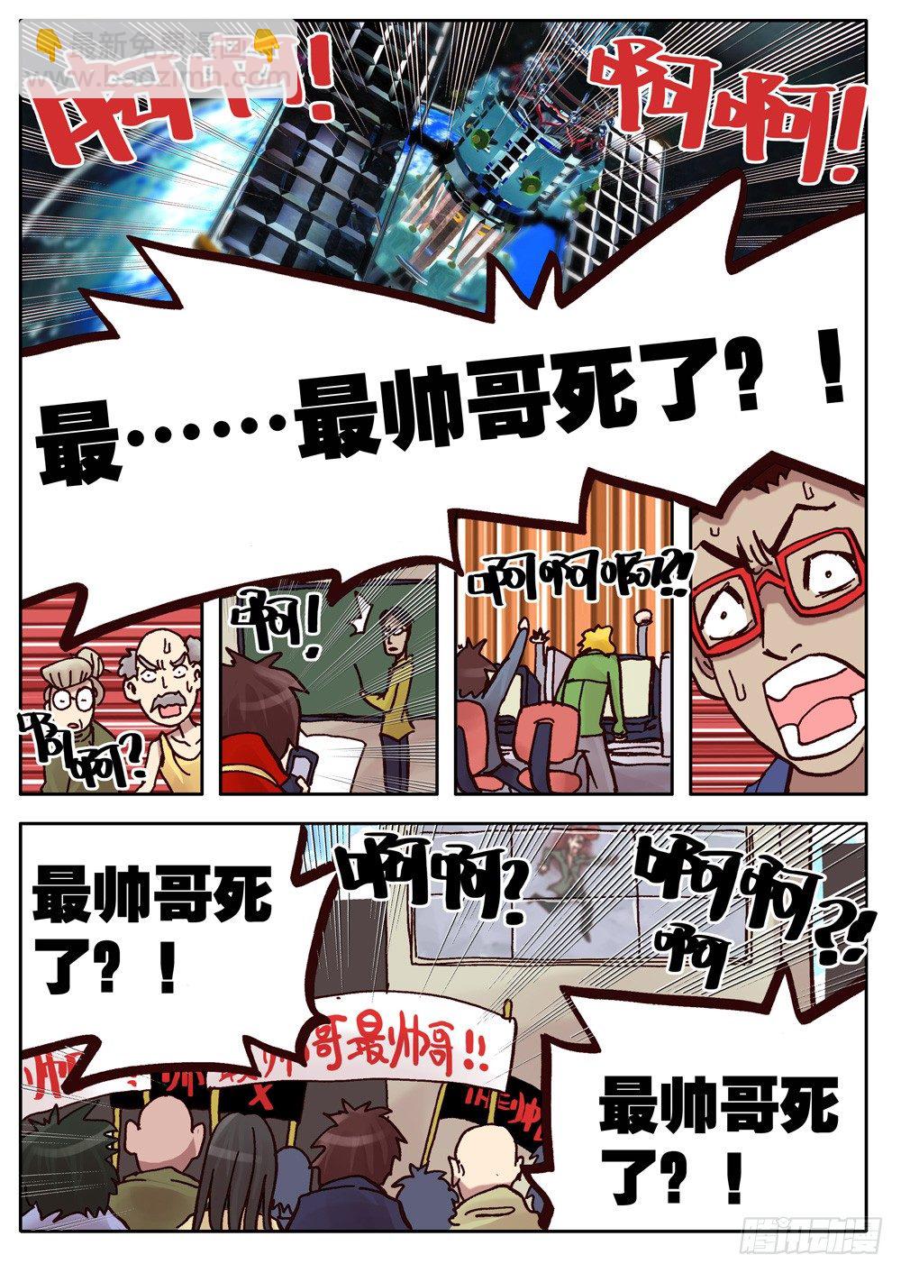 《最帅英雄传说》第15话 第13页
