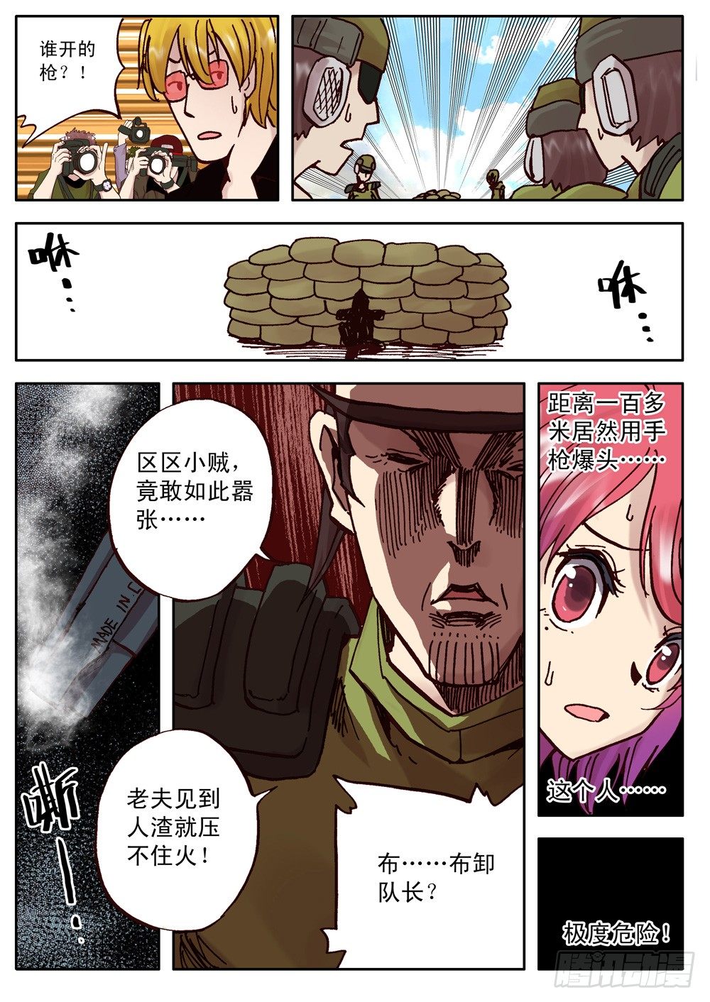 《最帅英雄传说》第15话 第14页