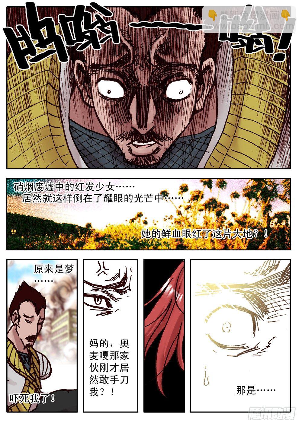 《最帅英雄传说》第15话 第15页