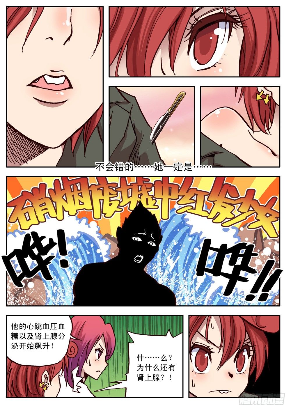 《最帅英雄传说》第15话 第17页