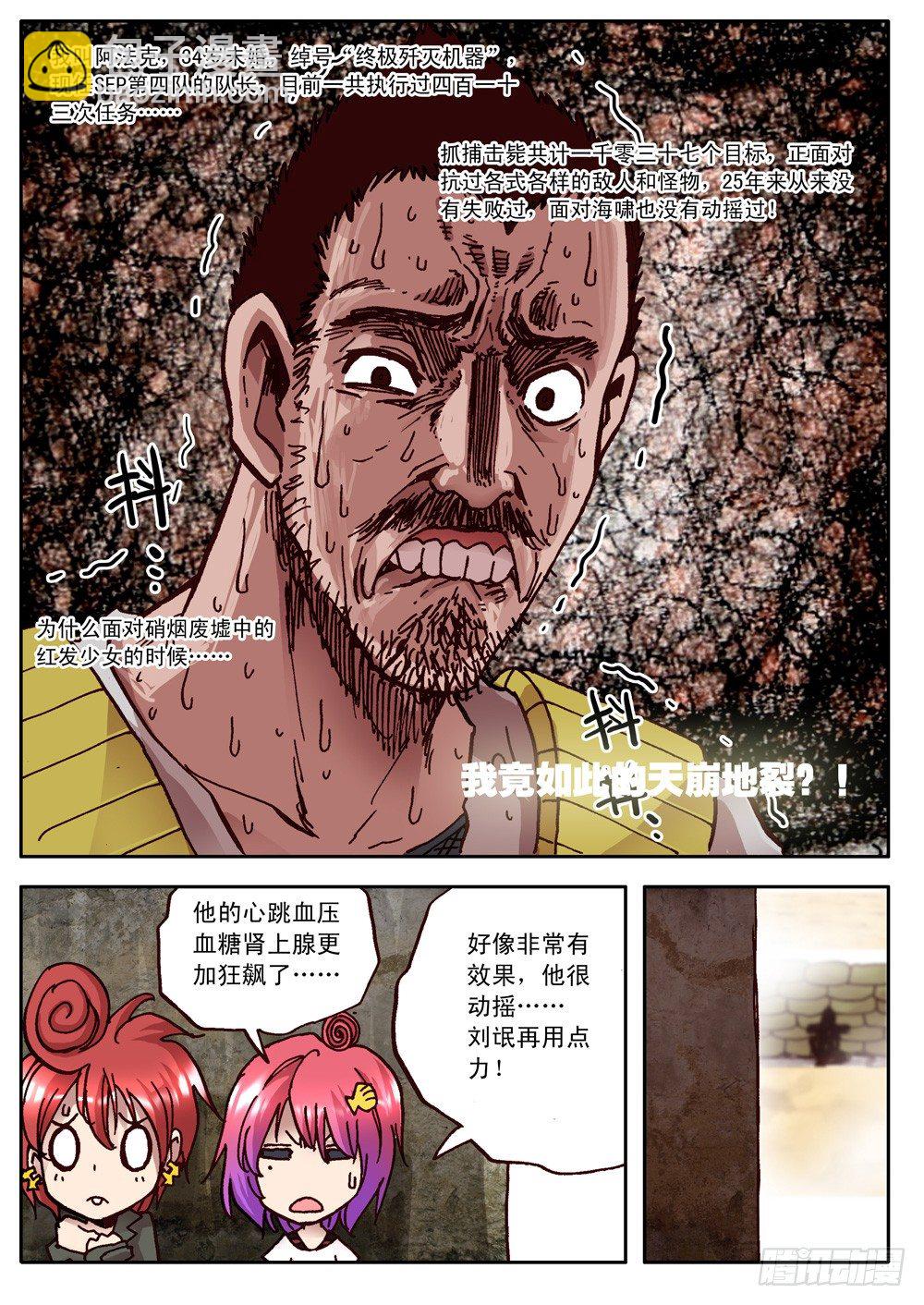 《最帅英雄传说》第15话 第19页