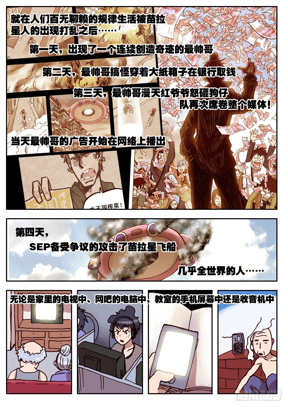《最帅英雄传说》第15话 第2页