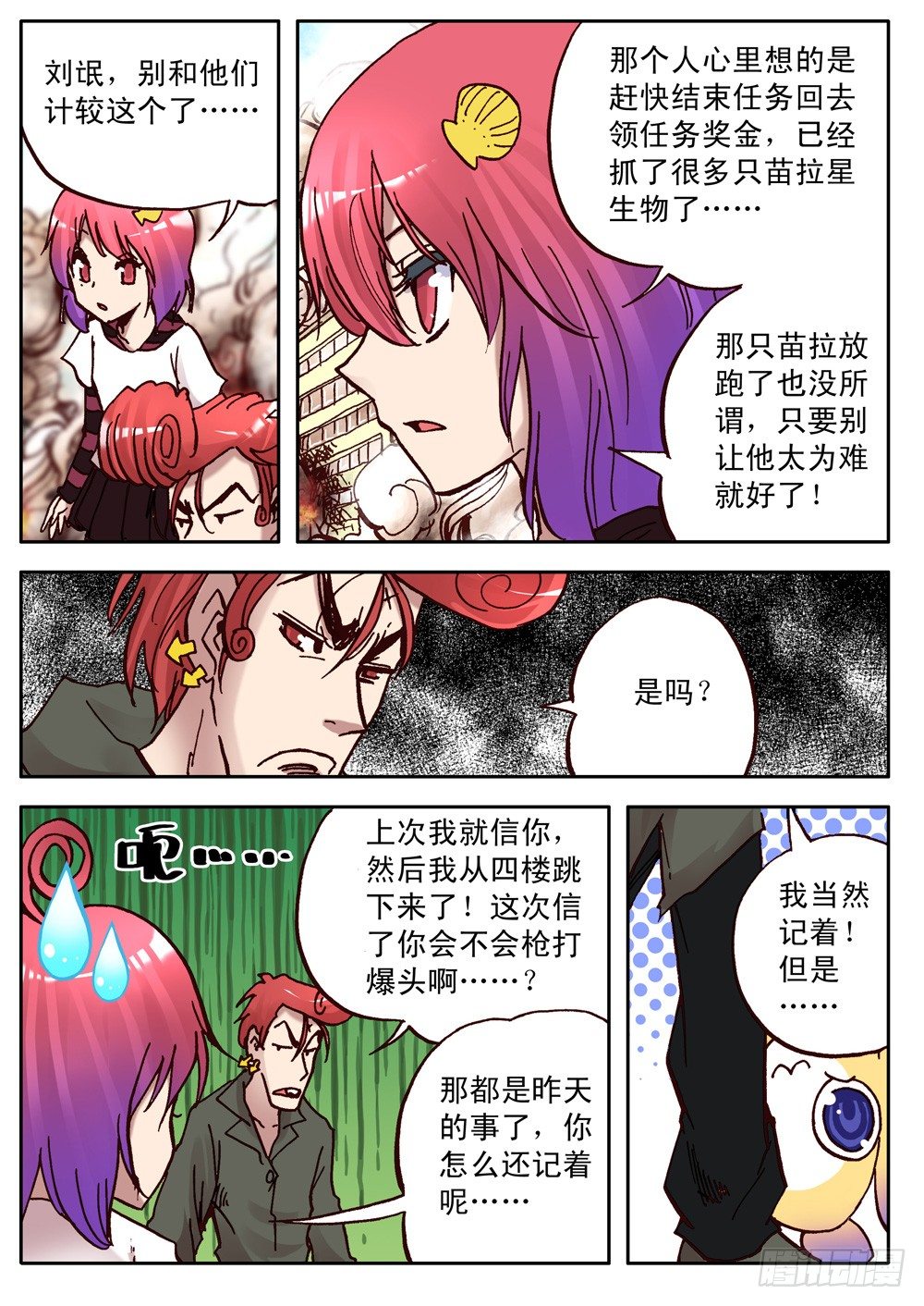 《最帅英雄传说》第15话 第7页