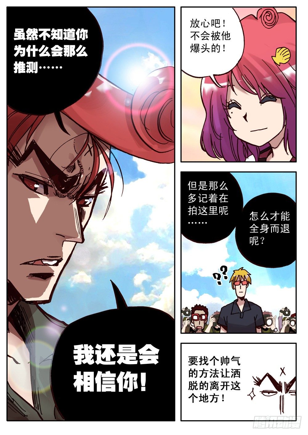 《最帅英雄传说》第15话 第8页