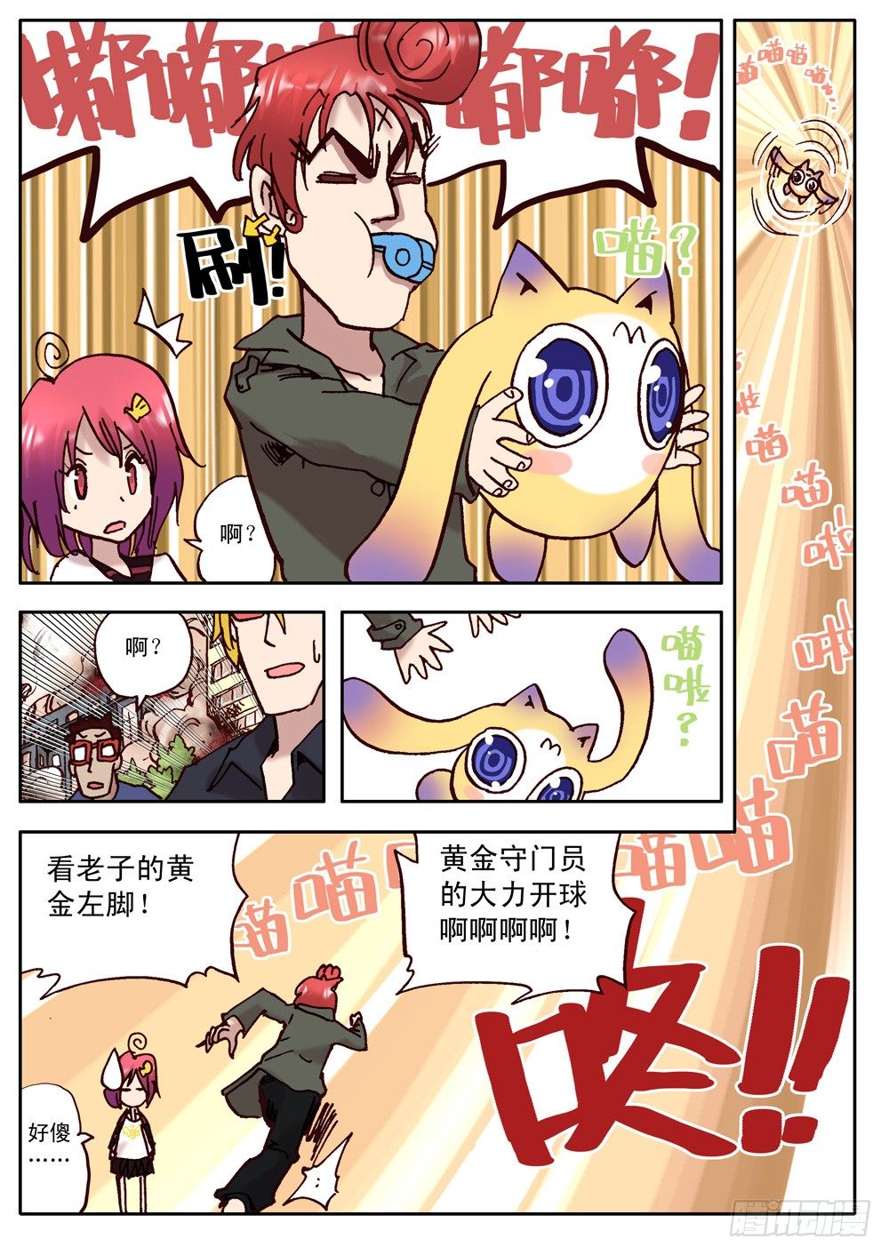 《最帅英雄传说》第15话 第9页