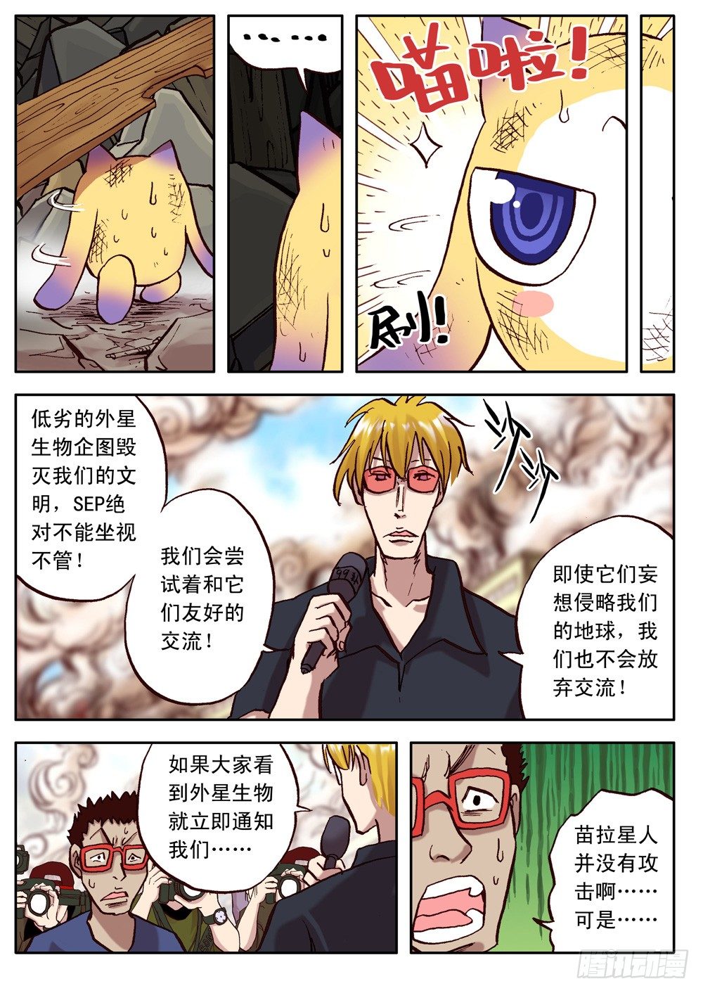 《最帅英雄传说》第14话 第10页