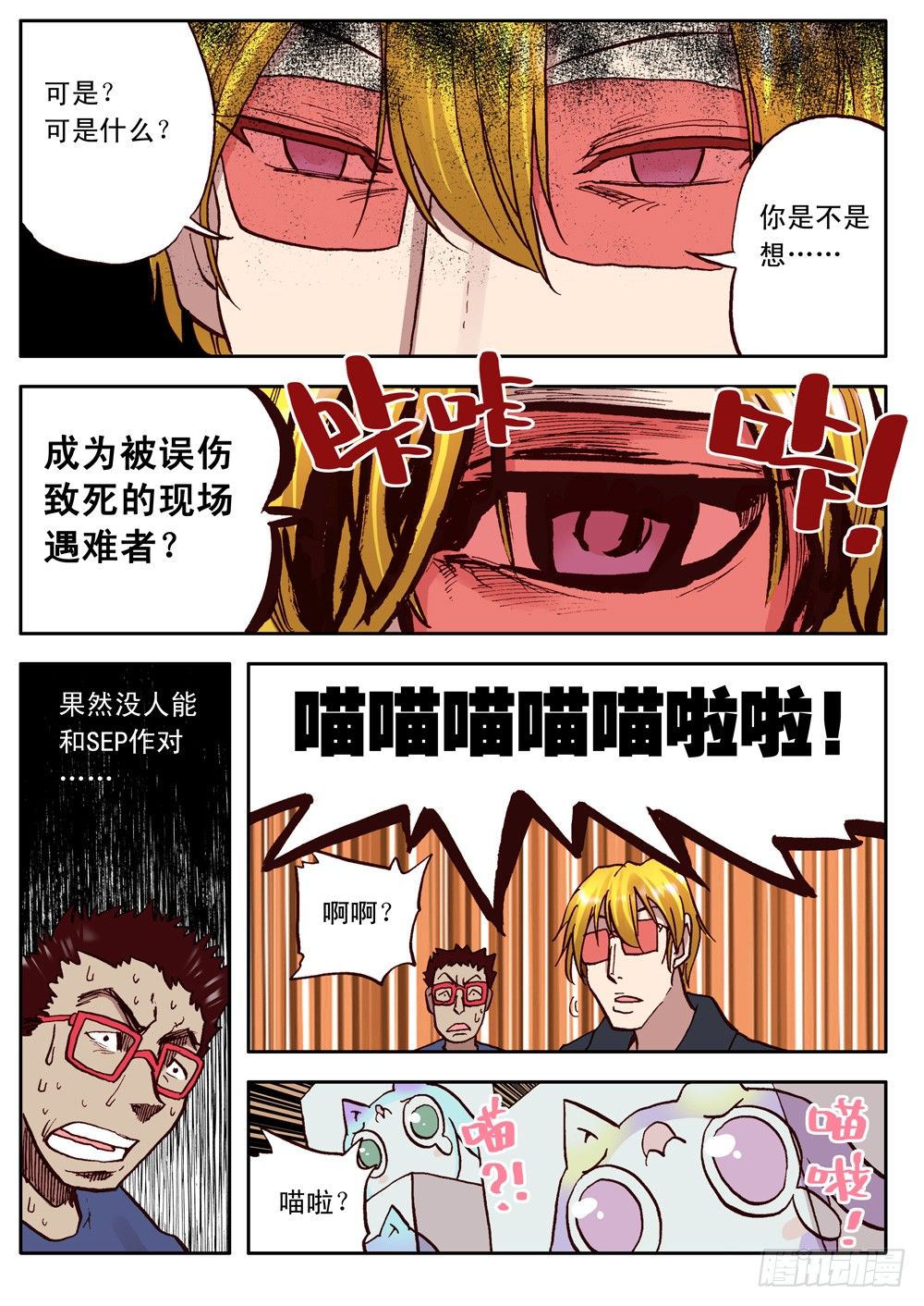 《最帅英雄传说》第14话 第11页