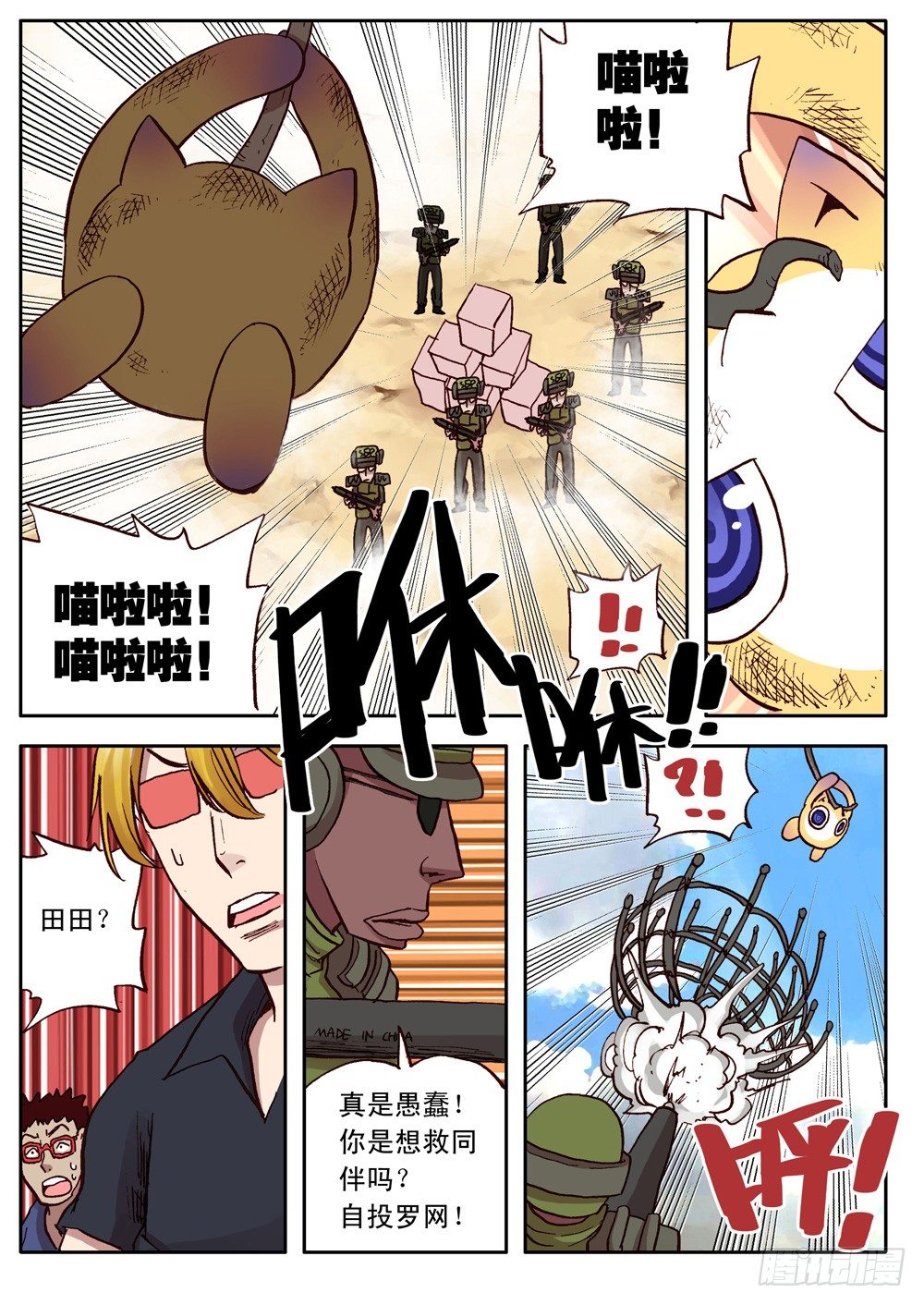 《最帅英雄传说》第14话 第12页