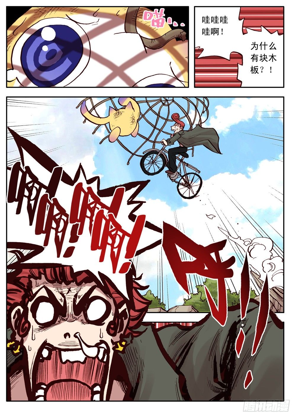《最帅英雄传说》第14话 第13页