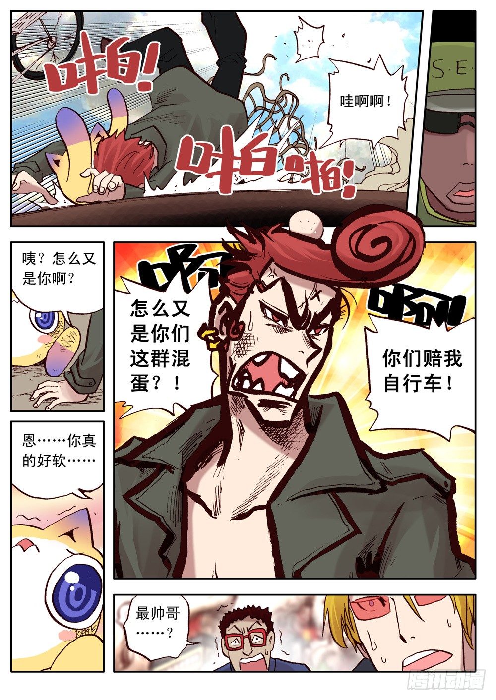 《最帅英雄传说》第14话 第14页