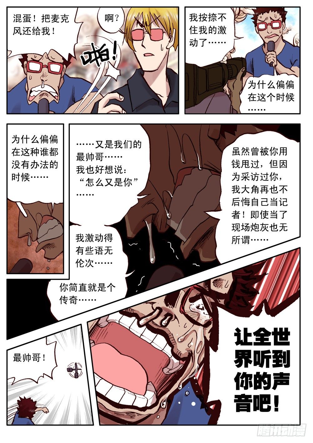 《最帅英雄传说》第14话 第15页