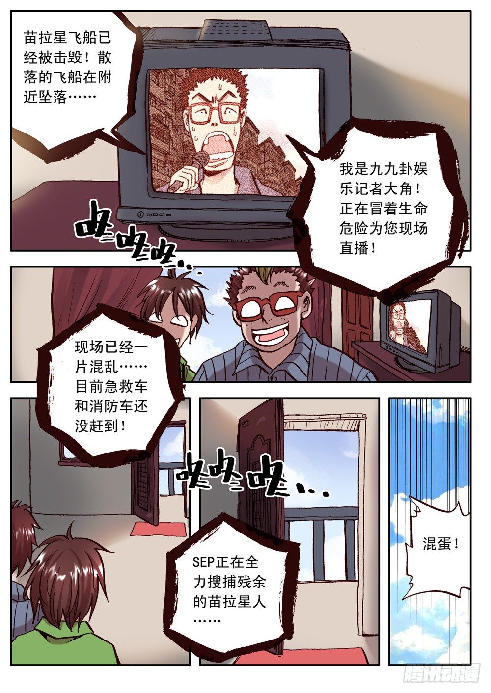 《最帅英雄传说》第14话 第2页