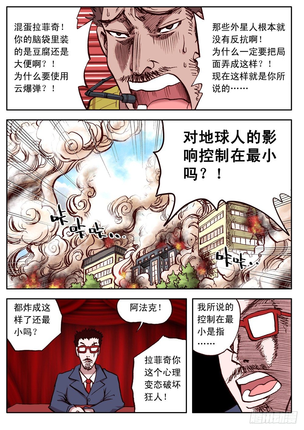 《最帅英雄传说》第14话 第3页