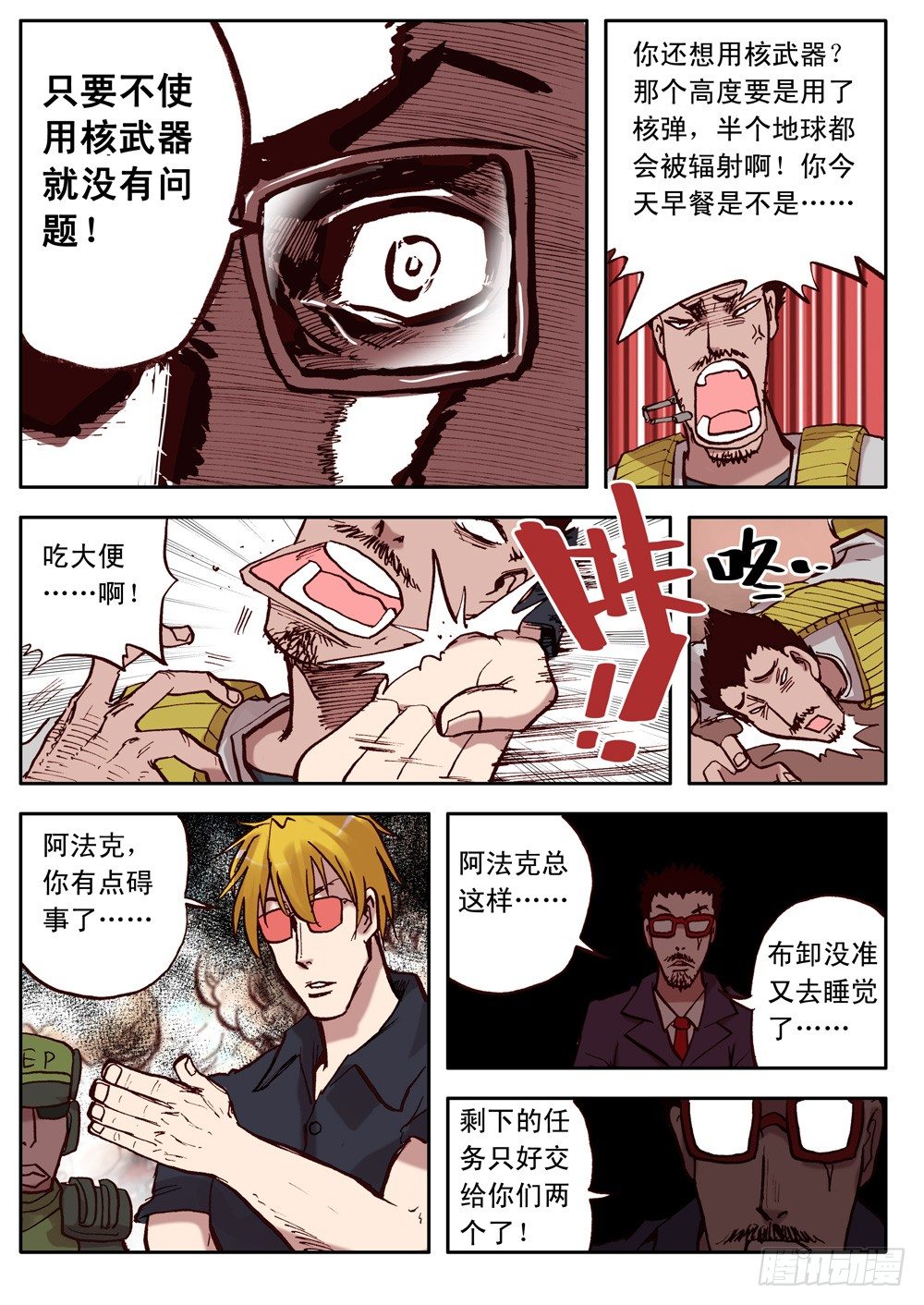 《最帅英雄传说》第14话 第4页