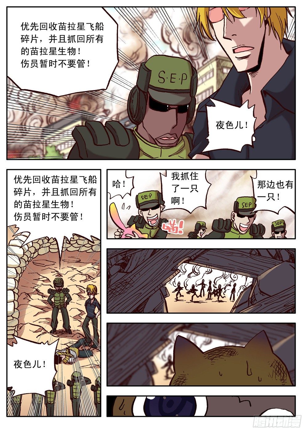 《最帅英雄传说》第14话 第5页