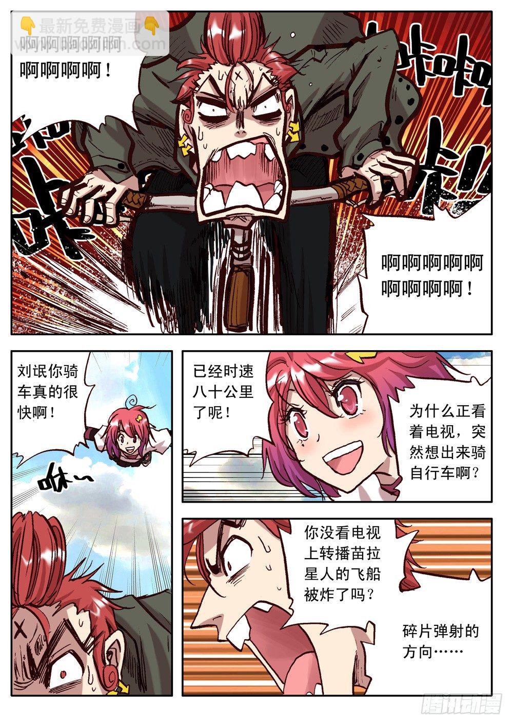 《最帅英雄传说》第14话 第7页