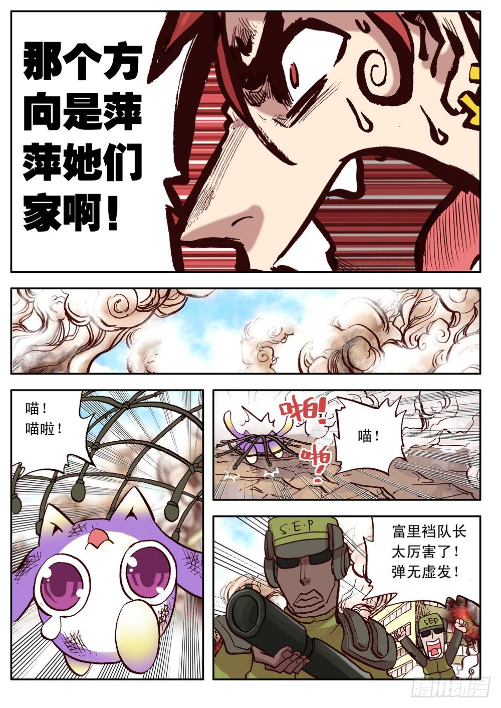 《最帅英雄传说》第14话 第8页