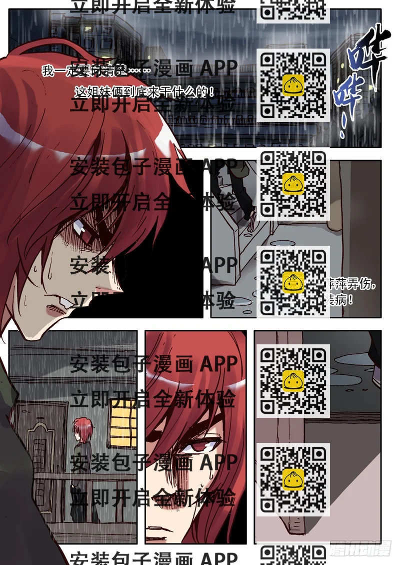 《最帅英雄传说》第20话 第2页