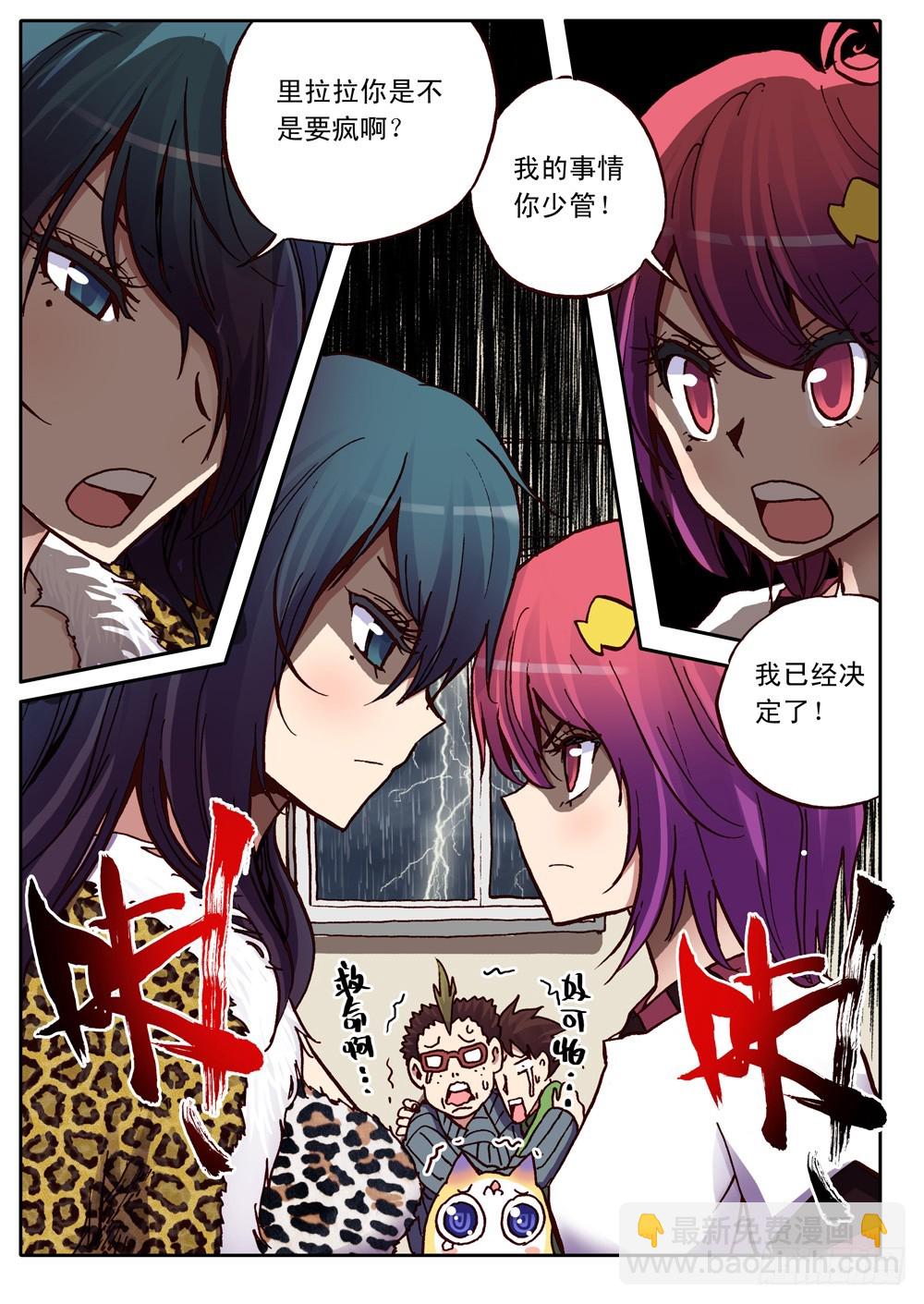 《最帅英雄传说》第20话 第3页