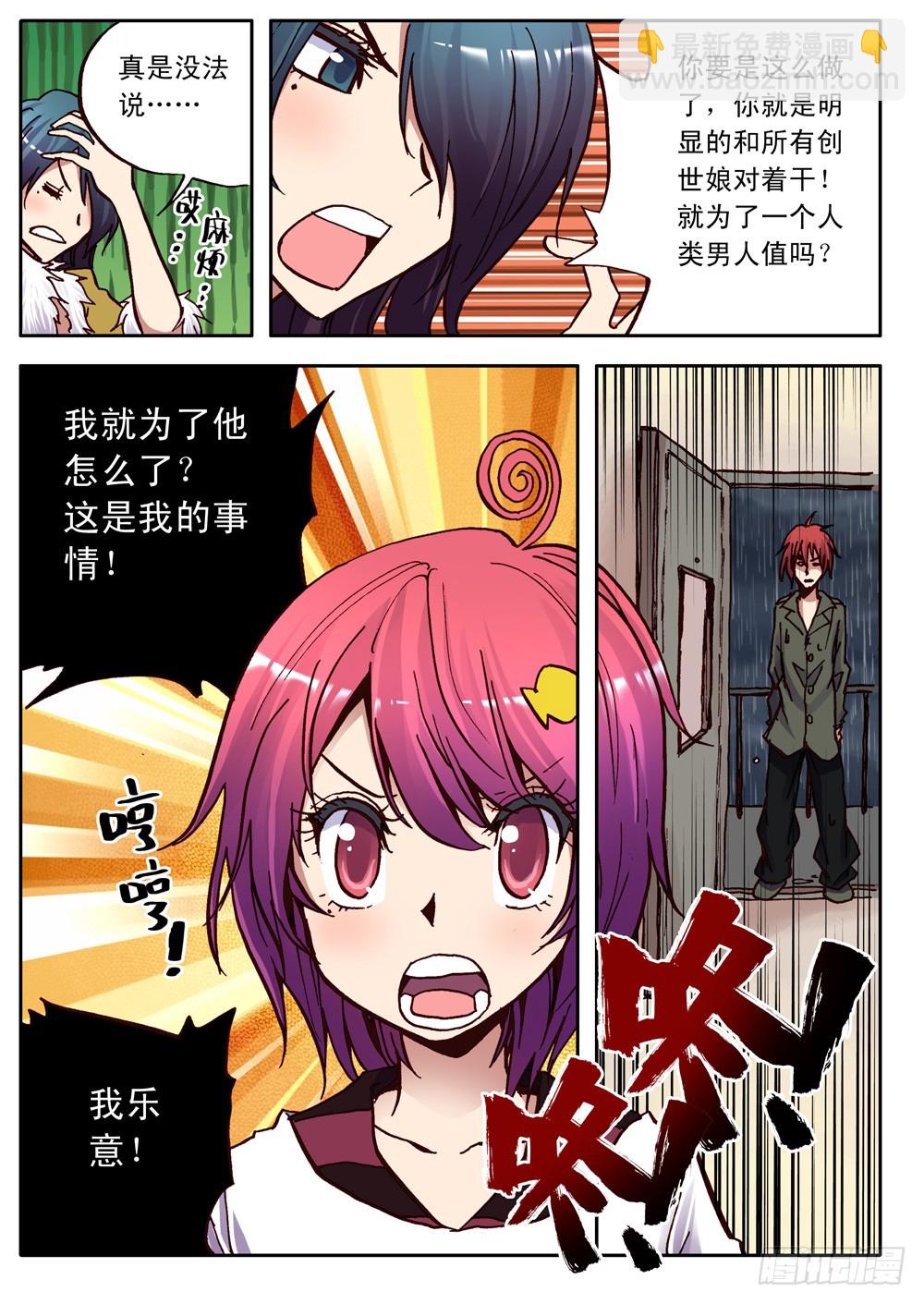 《最帅英雄传说》第20话 第4页