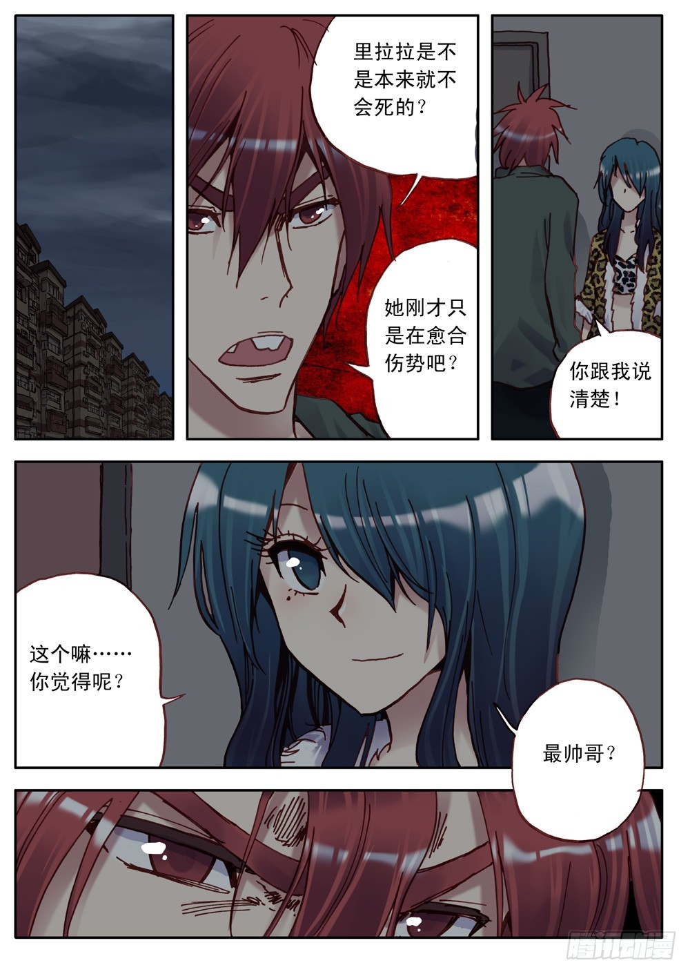 《最帅英雄传说》第19话 第11页