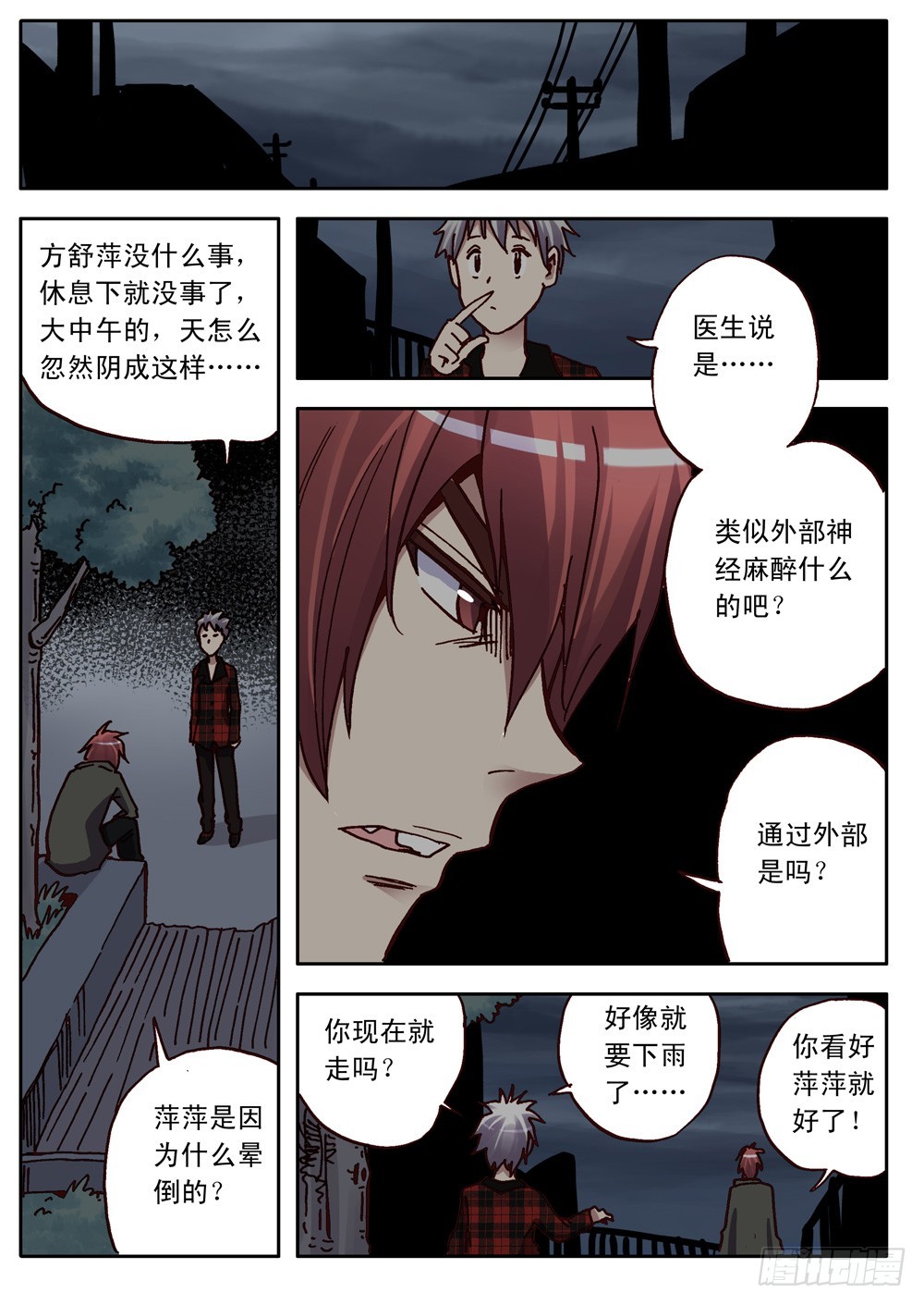 《最帅英雄传说》第19话 第12页