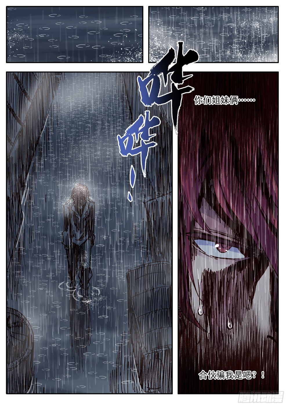 《最帅英雄传说》第19话 第13页