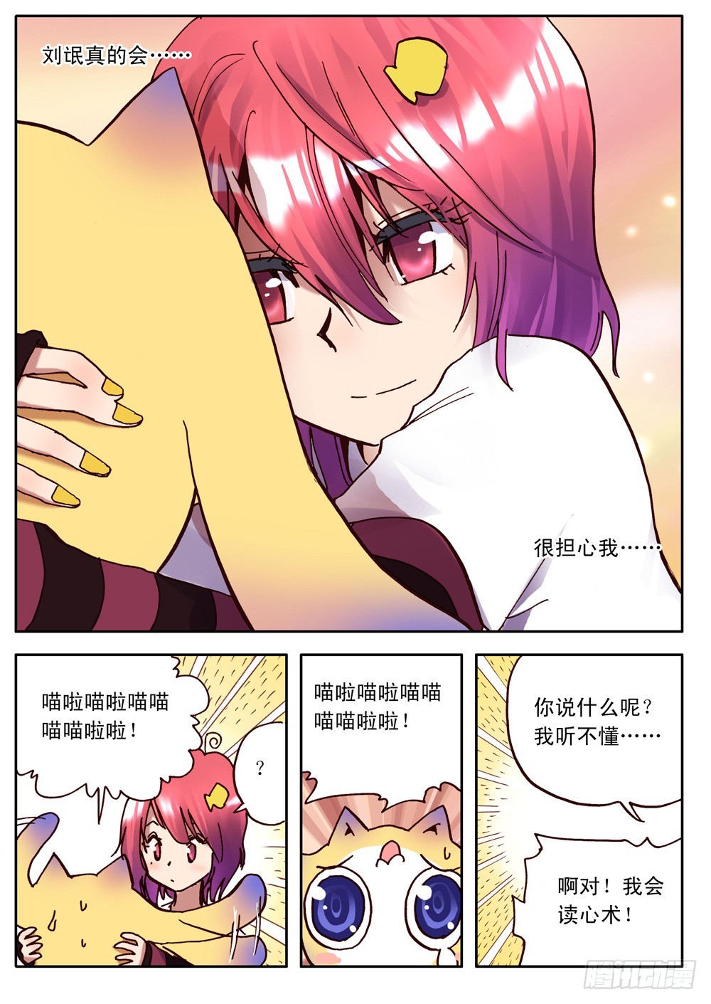 《最帅英雄传说》第19话 第15页