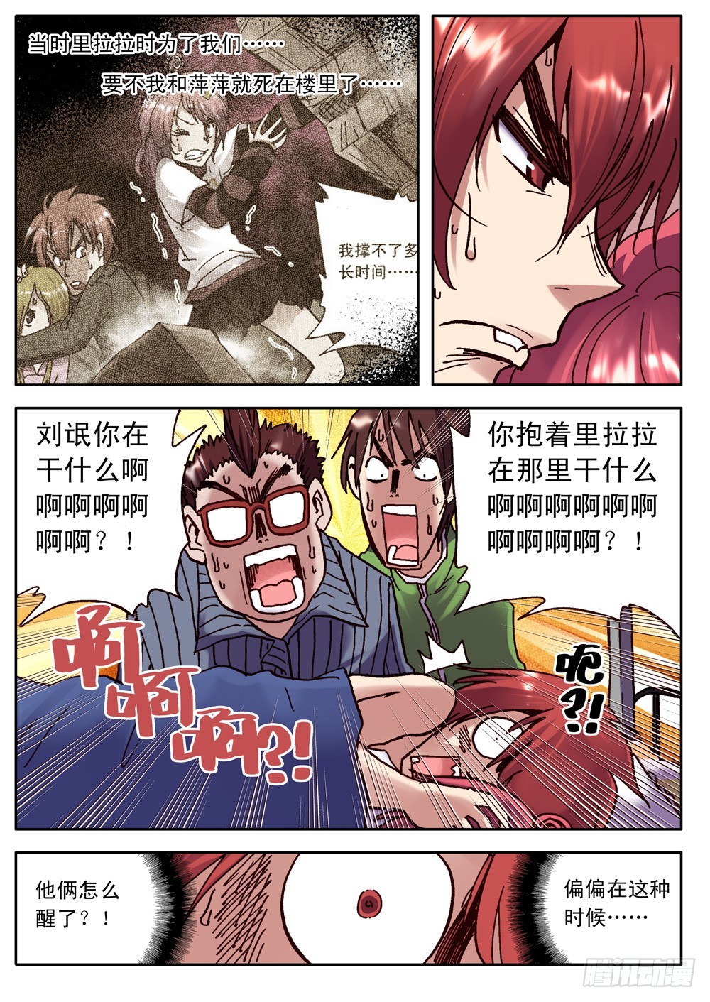 《最帅英雄传说》第19话 第6页