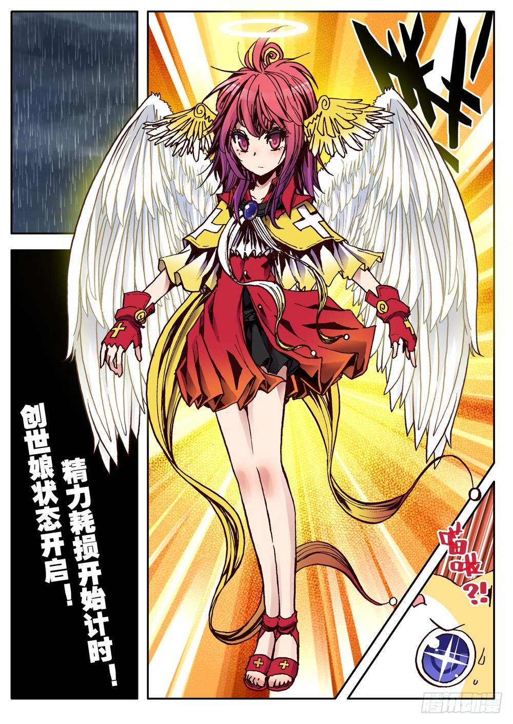 《最帅英雄传说》第21话 第12页