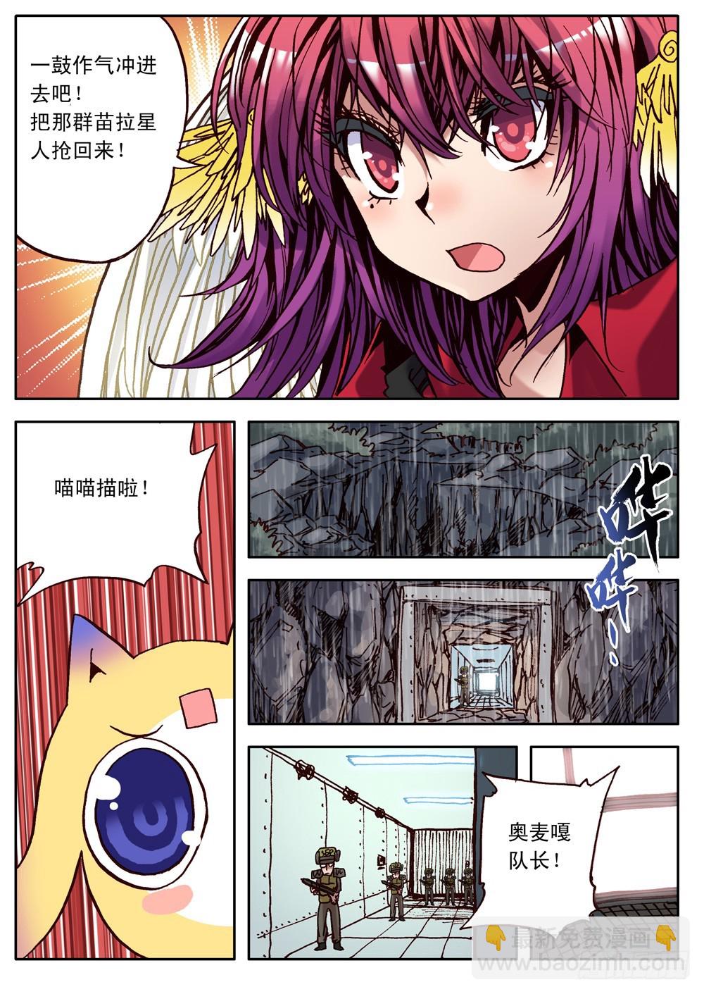 《最帅英雄传说》第21话 第13页