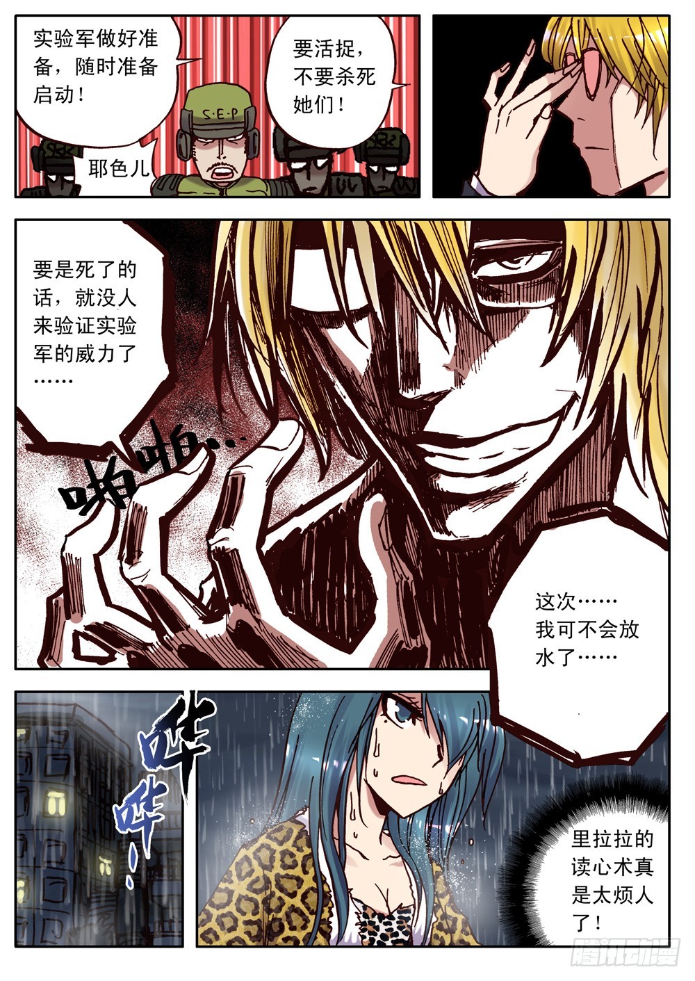 《最帅英雄传说》第21话 第15页