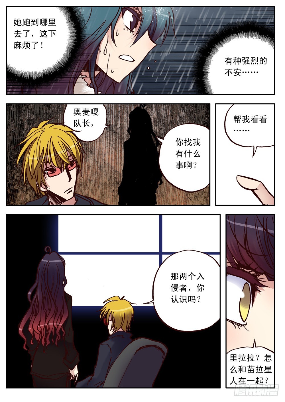 《最帅英雄传说》第21话 第16页
