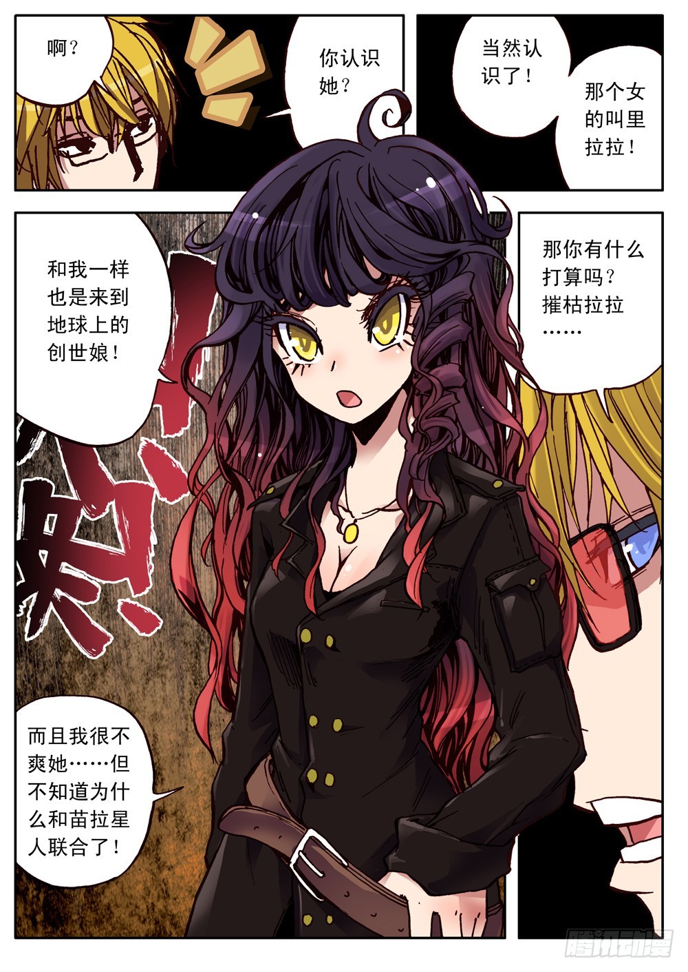 《最帅英雄传说》第21话 第17页