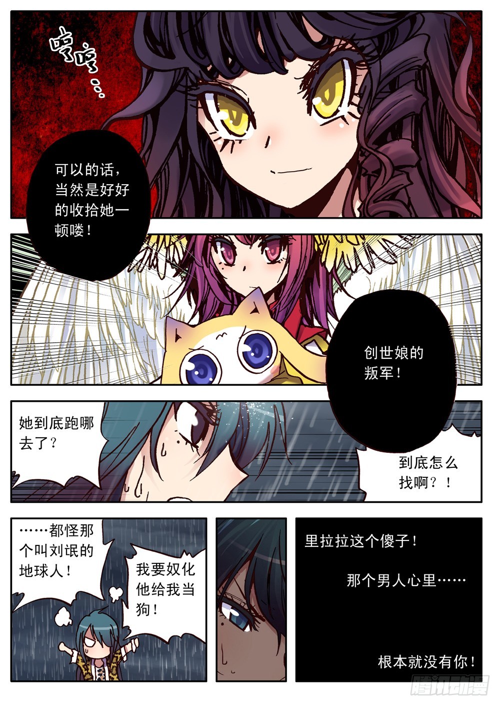 《最帅英雄传说》第21话 第18页