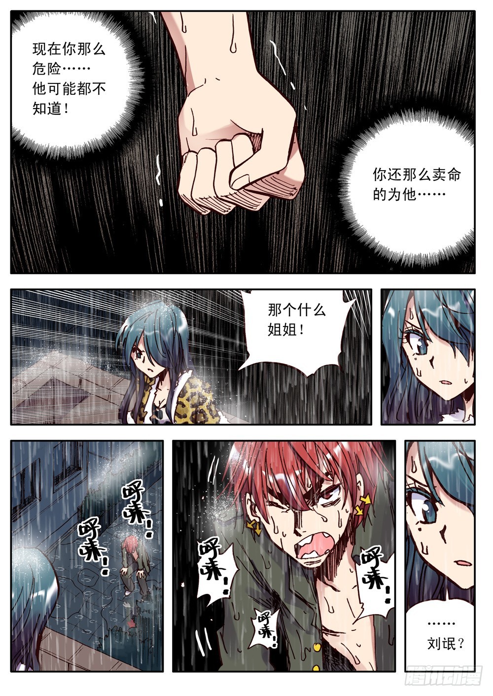 《最帅英雄传说》第21话 第19页