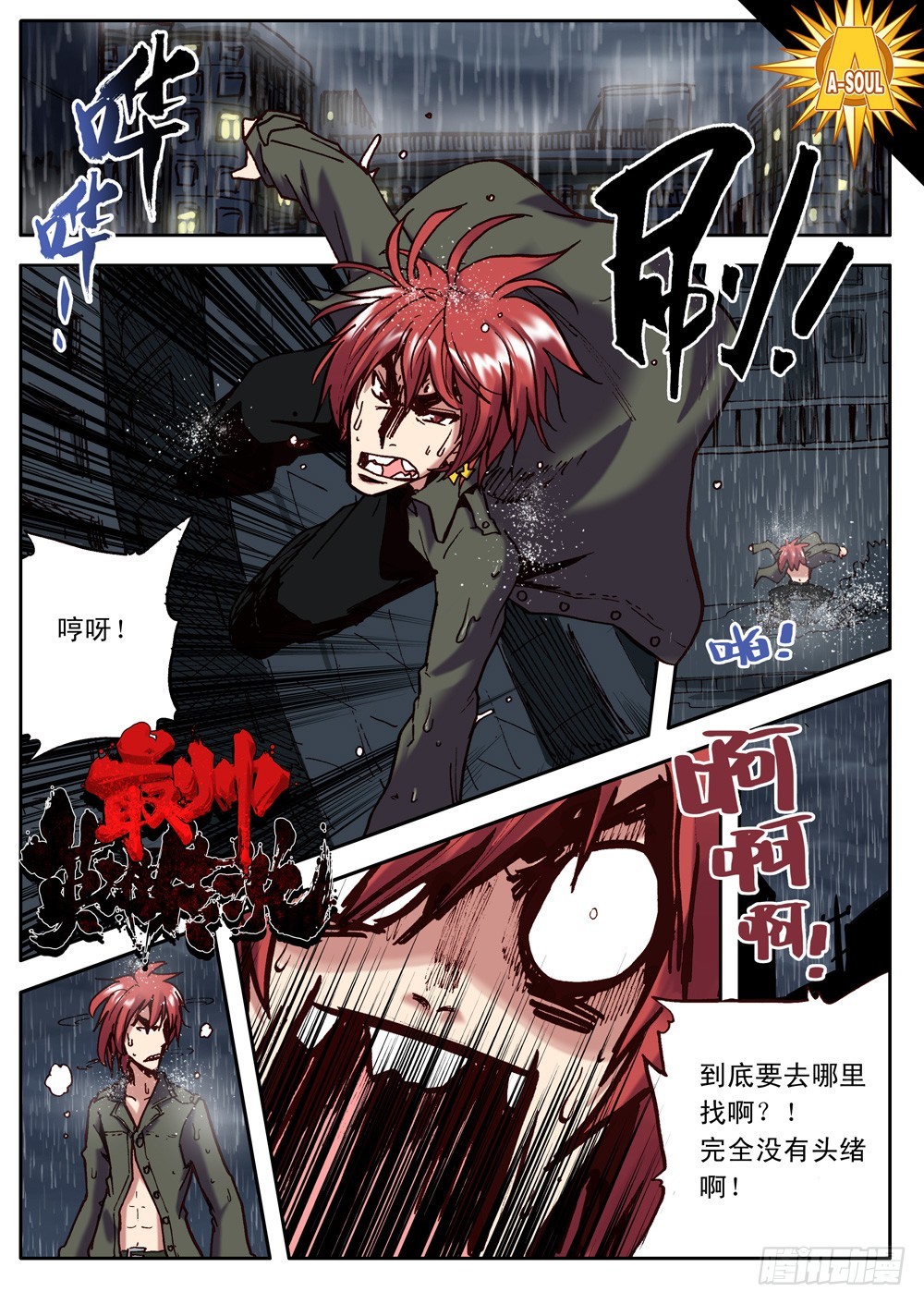 《最帅英雄传说》第21话 第1页