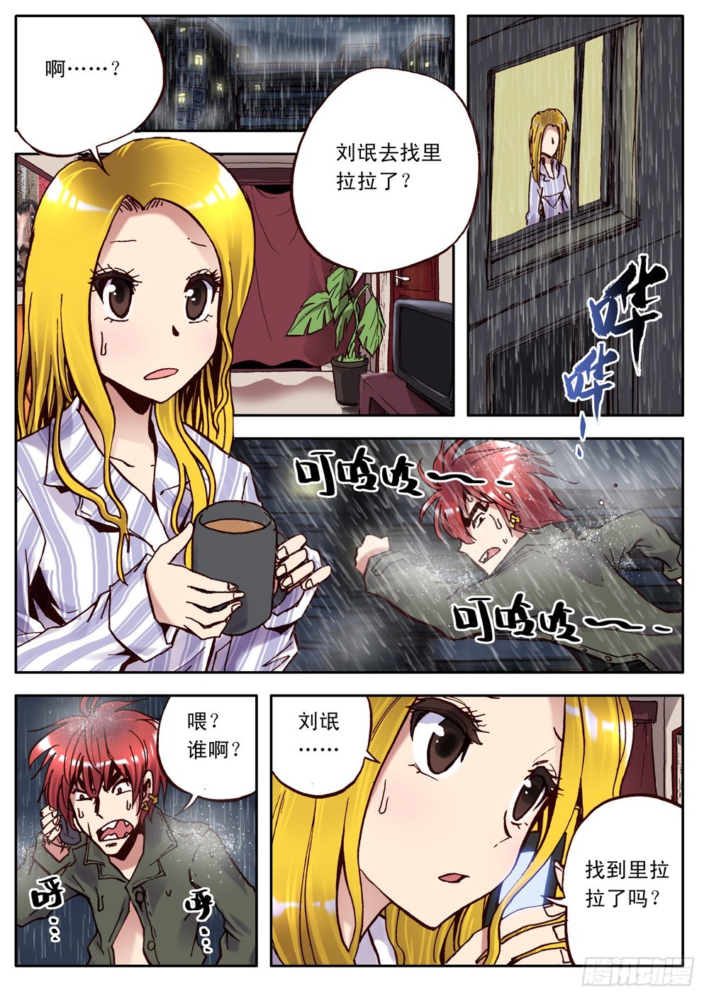 《最帅英雄传说》第21话 第2页